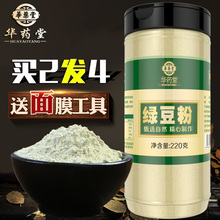 买1发2 绿豆粉面纯熟即食冲即饮原料食用未去皮脱皮生自制面膜