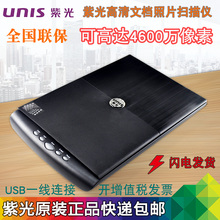 紫光D4800彩色高清A4平板扫描仪家用照片图片办公合同文档案手绘
