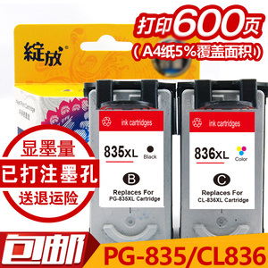 绽放兼容佳能835836墨盒IP1188墨盒835XL836XL黑彩墨盒