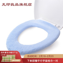 O型 马桶盖罩 无印良品官方 柔软舒适四季小号马桶圈马桶垫