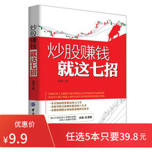 智慧股票入门基础知识投资理财 从零开始学炒股 股票炒股书籍新手炒股快速入门与技巧看盘方法与技巧读懂K线图 炒股赚钱就这七招