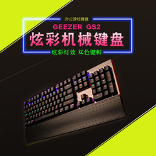摩天手GEEZER GS2合金装备青轴机械键盘全彩背光游戏LOL联盟CF