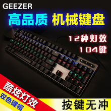 摩天手GEEZER GS3合金装备青轴机械键盘全彩背光游戏LOL联盟CF