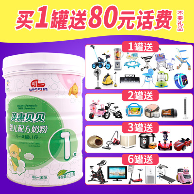 拍1得1300g奶粉】明一英惠贝贝婴儿配方奶粉1段英慧900g罐0-6月