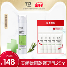 玉泽皮肤屏障修护调理乳50ml 国货化妆品润肤护肤女 补水保湿乳液