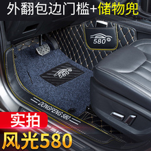 全包围汽车脚垫专用于2019款东风风光580风光580大包围脚踏垫改装