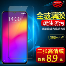 魅族note9钢化膜魅蓝note9手机保护贴膜m9note高清防爆玻璃膜抗蓝光屏幕前膜meizu CHENG XIN