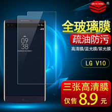 v10玻璃膜 v10屏幕?;つ?LGV10手机贴膜 V10钢化膜 XYC