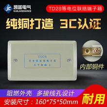 厂家直销TD28等电位端子箱 leb消防接线接地箱局部联结端子箱