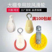 铸铁滑车 塑料滑轮 吊轮 放风口专用小滑轮 养殖水线温室大棚配件