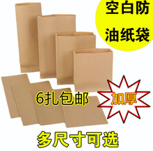 鸡排早餐炸串纸袋 烧饼锅魁烧烤防油纸袋 加厚空白排骨牛皮纸袋子