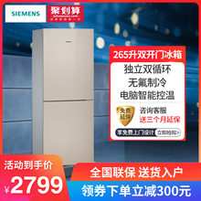 西门子 SIEMENS KG28EV2S0C家用双门节能冰箱淡金色冷藏冷冻