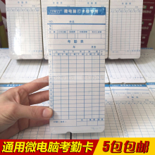 卡王微电脑专用考勤卡 纸卡 工卡纸 打卡钟纸 考勤纸 5包包邮