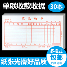 收据财务收据本联单一联多栏式票据30本装 48K单联收款 包邮