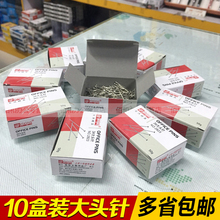10盒装包邮日兴26mm大头针镀镍金属3#直别针定位针固定针文具