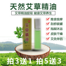 艾草精油正品 身体按摩通经络同仁堂纯艾草艾叶复方艾灸温灸精油