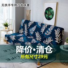 折叠无扶手沙发床套子全包弹力万能沙发套全盖沙发垫沙发罩沙发巾