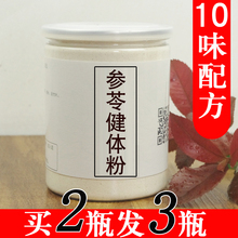 拍2发3 渗苓茯苓参岺参苓健体散粉正品包邮500克罐装健体粉
