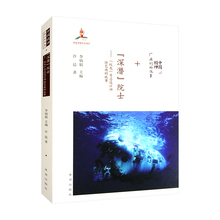 故事深潜院士蛟龙号总设计师徐芑南 故事 小学生课外阅读书籍中国精神我们