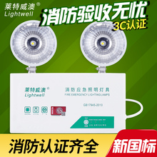 莱特威澳消防应急灯新国标双头消防应急照明灯充电安全出口指示灯