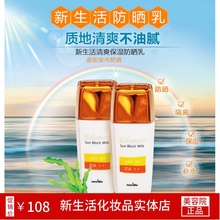 五一特价 新生活化妆品珂露曼防晒精华乳SPF24PA