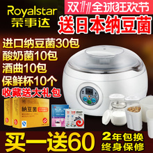 荣事达家用全自动智能纳豆机酸奶机送日本进口纳豆菌 指定正品