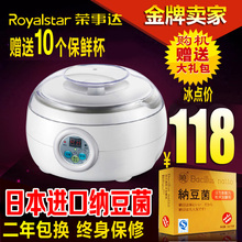 RSD G29荣事达家用全自动智能专业纳豆机送日本晓牌纳豆菌正品