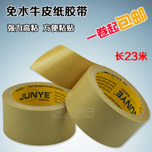 免水牛皮纸胶带批发 强力高粘棕色牛皮纸胶 打包胶纸 封箱胶带