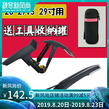 29寸山地自行车挡泥板TC9627前后泥除TC9637青峰X 27.5 TOPEAK