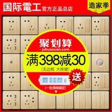 墙壁电源带开关插座面板多孔一开5五孔USB 国际电工86型家用暗装
