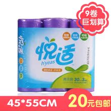 QZPBA090平口清洁彩色30只 心相印悦适垃圾袋断点连卷式 包邮 9卷