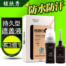 遮白斑白癜風遮盖液霜外用黑色素修复肤色防水持久正品白斑遮瑕膏
