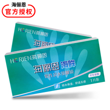 隐形近视眼镜水润清朗全视保湿 海俪恩海眸半年抛1片装 买2送2