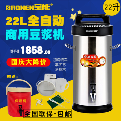 宝能22升商用豆浆机大容量 渣浆分离全自动加热现煮早餐 食堂包邮