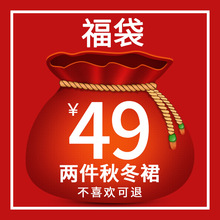 2件49元 无瑕疵 半身裙秋冬季热卖 超值福袋 随机款 唐薇薇