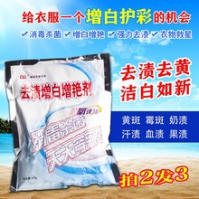 去渍增白增艳剂彩漂粉衣服增色剂彩漂液去果汁渍剂泡泡净衣物宝宝