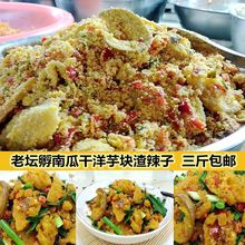包邮老坛孵渣辣子榨鲊杂海椒辣椒广椒咸菜下饭菜奉节特产一份三斤