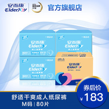 安而康成人纸尿裤老年大人尿不湿男 女老人老年人护理M2080安尔康