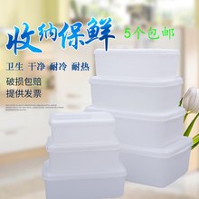白色熟胶摔不烂塑料保鲜盒长方形加厚大号厨房冰箱食品收纳密封盒