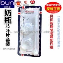 带重力球优能芯叶片套装 吸管配件 BUN贝优能奶瓶吸管叶片组套装