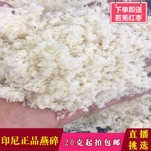 燕碎 天然燕窝 印尼燕窝 一克 进口正品 吕爱