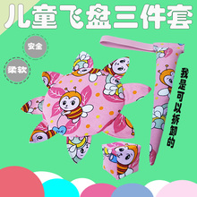 儿童布飞盘幼儿园飞盘飞盘沙包尾巴三件套幼儿园软飞盘