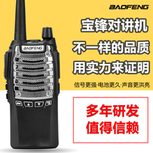 宝锋BF UV8D对讲机大功率远距离手台民8W办公50户外用专业峰军