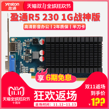 盈通R5 230显卡1G战神版DDR3小机箱刀卡台式机电脑高清办公独立显卡无需外接供电
