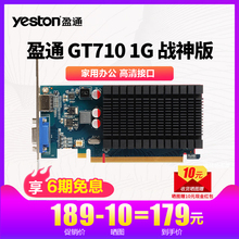 盈通GT710显卡1G战神版DDR3台式机电脑游戏独立显卡 低功耗全新