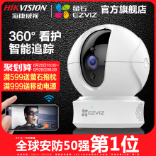 海康威视萤石C6C C6CN无线网络高清监控器摄像头家用手机wifi夜视