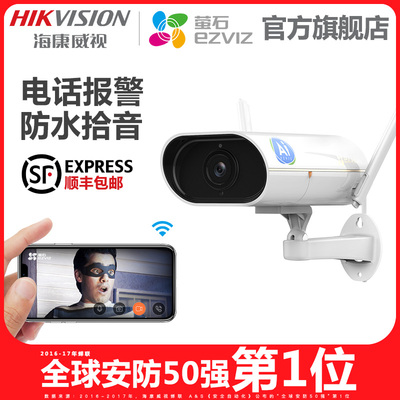 海康威视萤石C5Si高清室外网络监控摄像头H.265客流统计摄像机