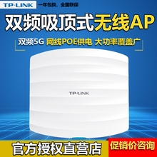 正品普联TP-LINK双频AC无线吸顶式大功率AP酒店室内千兆wifi路由器PoE供电tplink家用别墅商用组网方案
