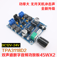 星河TPA3118D2数字功放板高清版音频功率放大板输出45W M312