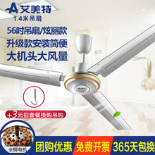 艾美特电风扇吊扇FZ5611吸顶扇全铜电机1.4米56吋家用工程炫丽款